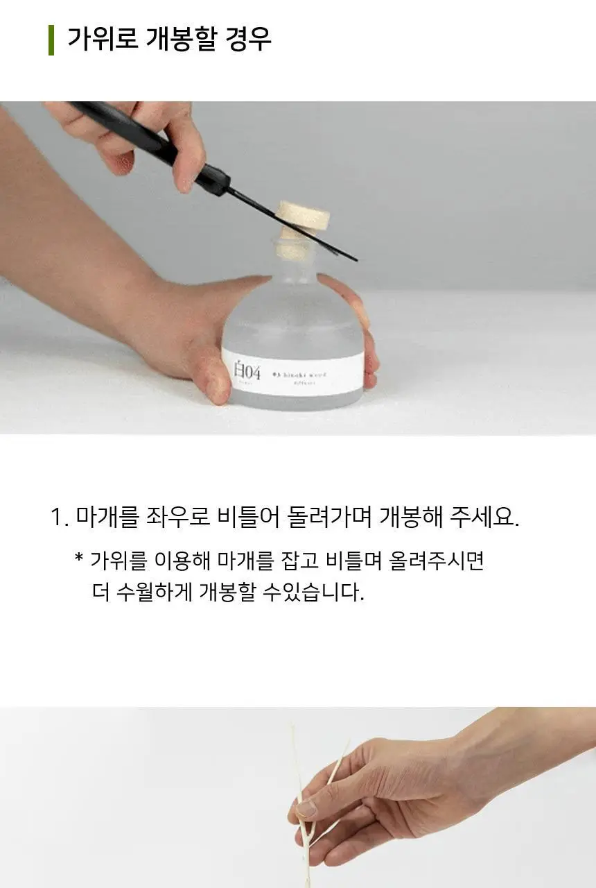 순백수 디퓨저 7종 [단품/리필/기프트세트] 상세페이지 81